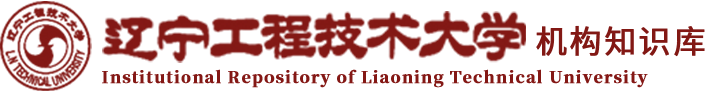 辽宁工程技术大学机构知识库